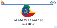 Tax Administration 2019.pdf